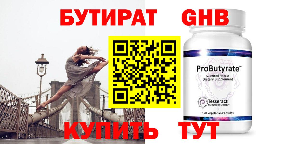 БУТИРАТ  Бутират вода  Вход с VPN  Армавир 