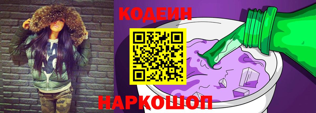 Кодеиновый сироп Lean напиток Lean (лин)  Вход с VPN  Кодеин напиток Lean (лин)  Армавир 