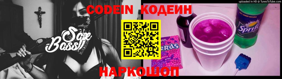 Кодеин напиток Lean (лин) Армавир