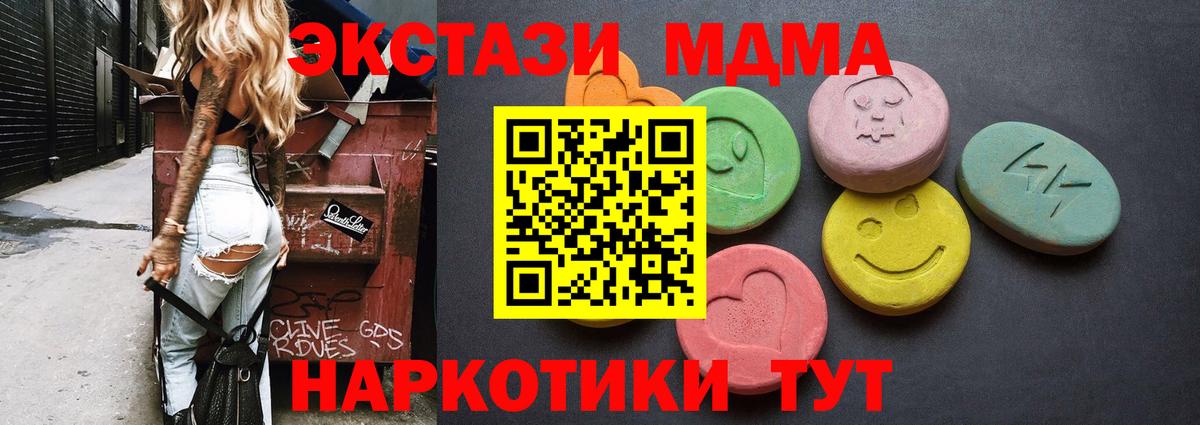 Экстази  ЭКСТАЗИ MDMA  Вход с VPN  Экстази XTC  Армавир 