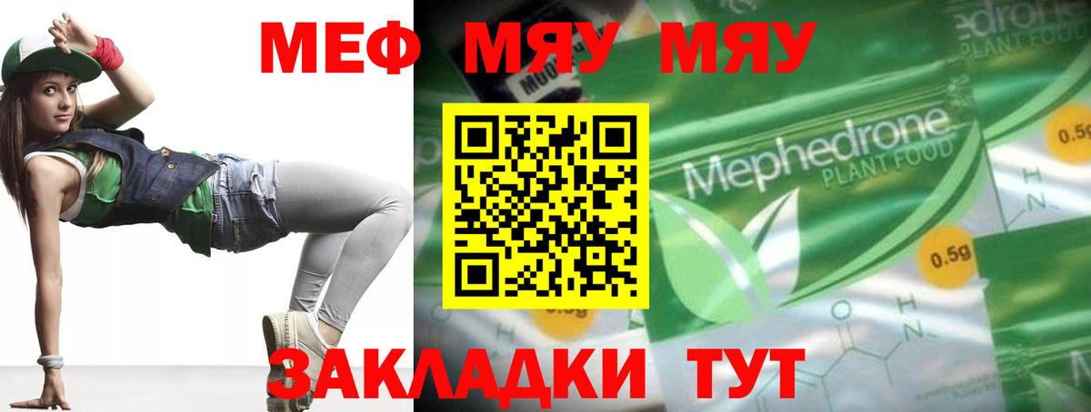 МЯУ-МЯУ VHQ  МЕФ  Армавир  Вход с VPN 