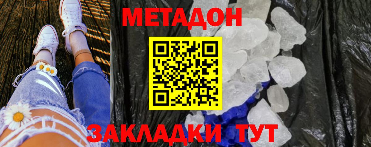 МЕТАДОН methadone  Вход с VPN  Метадон кристалл  Армавир 