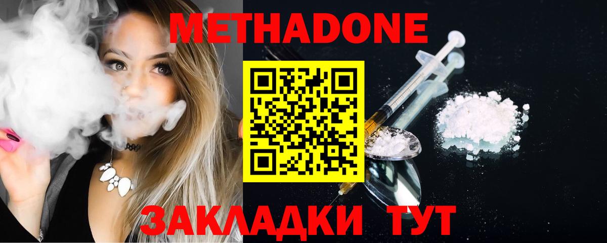 Метадон methadone Армавир